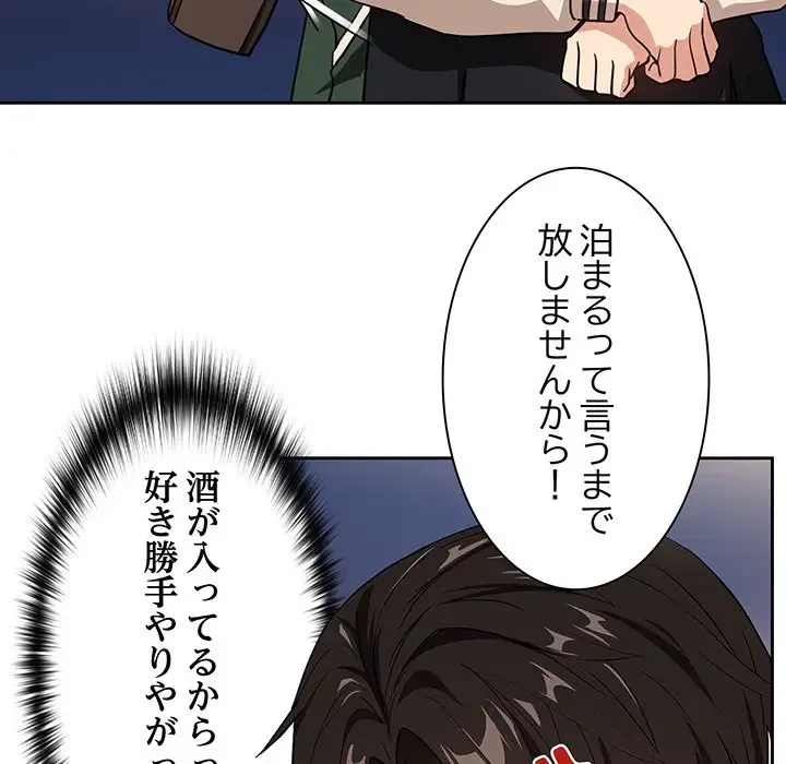 退勤すれば恋のはじまり 第41話 - 115