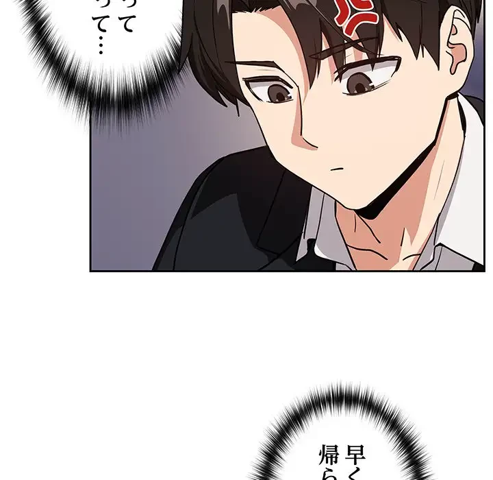 退勤すれば恋のはじまり 第41話 - 116