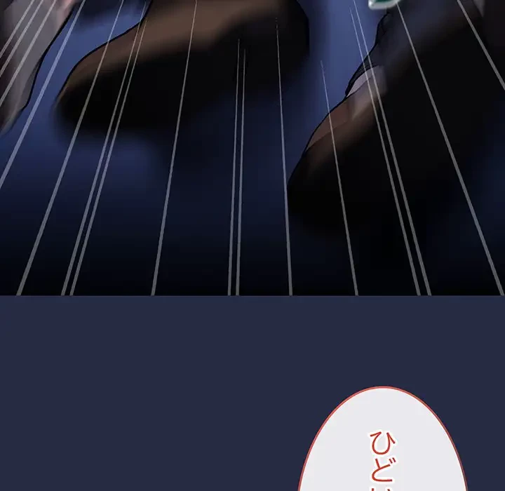 退勤すれば恋のはじまり 第41話 - 130