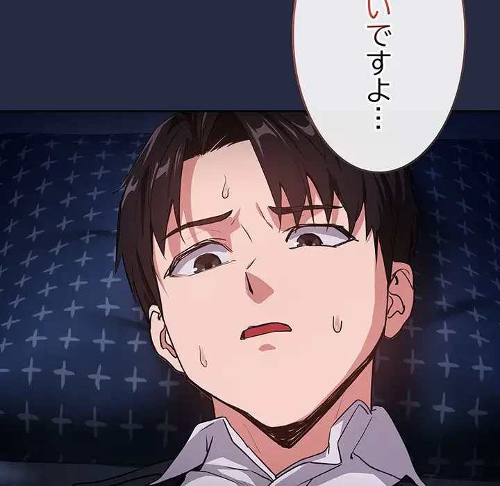 退勤すれば恋のはじまり 第41話 - 131