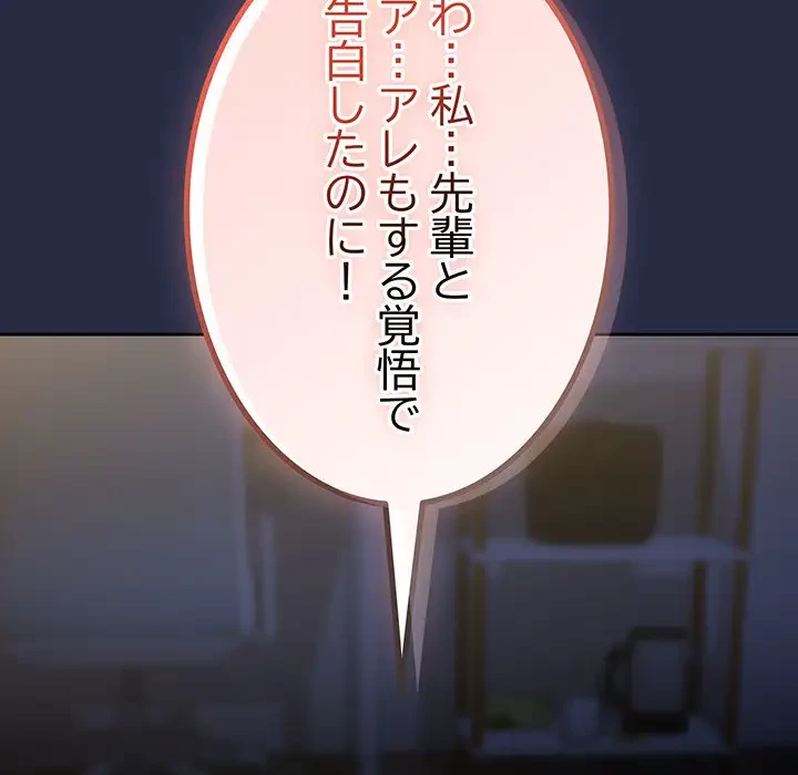 退勤すれば恋のはじまり 第41話 - 133