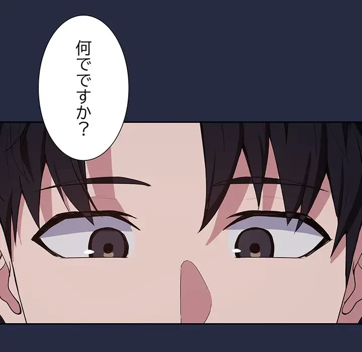 退勤すれば恋のはじまり 第42話 - 8