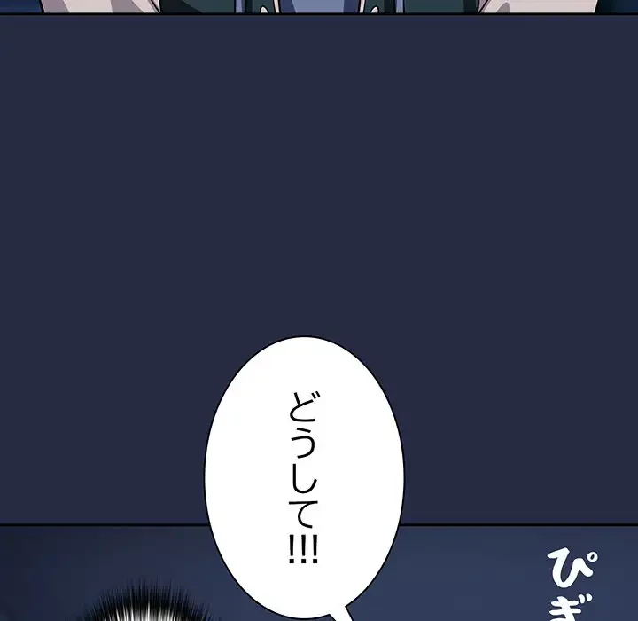 退勤すれば恋のはじまり 第42話 - 13