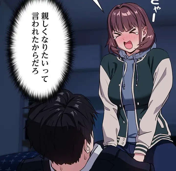 退勤すれば恋のはじまり 第42話 - 14