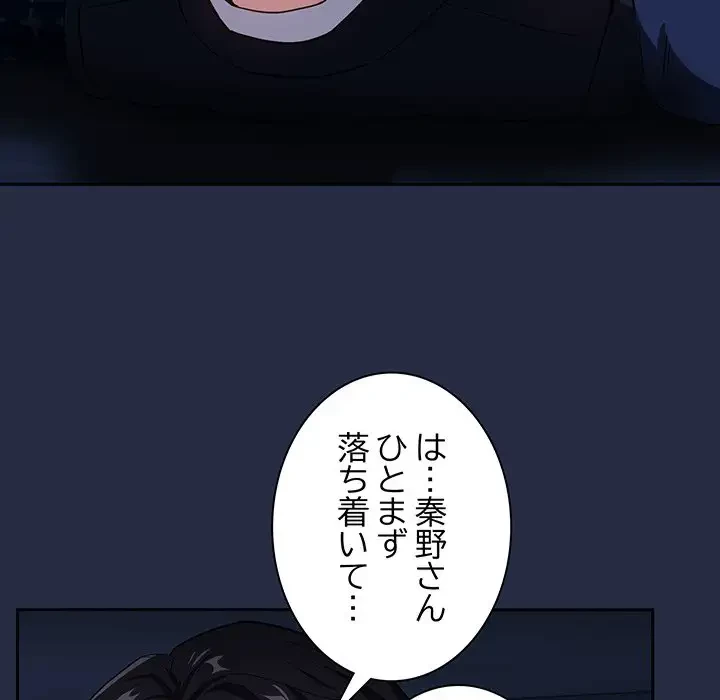 退勤すれば恋のはじまり 第42話 - 15