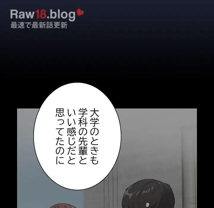 退勤すれば恋のはじまり 第42話 - 17