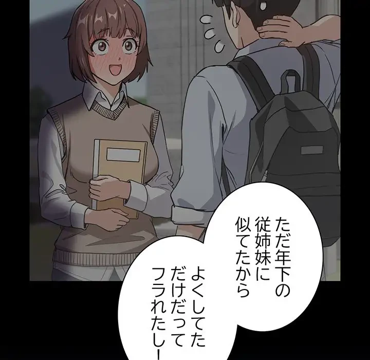 退勤すれば恋のはじまり 第42話 - 18