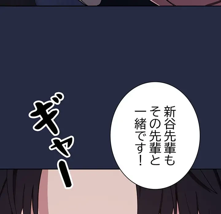 退勤すれば恋のはじまり 第42話 - 24