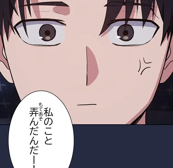 退勤すれば恋のはじまり 第42話 - 25