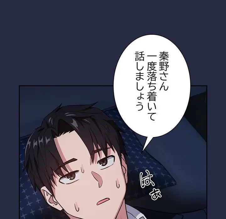 退勤すれば恋のはじまり 第42話 - 30