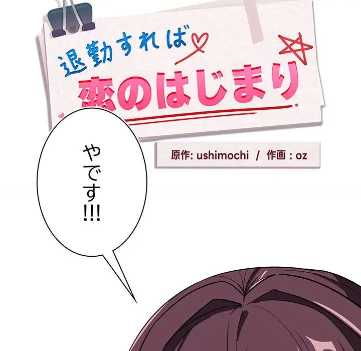 退勤すれば恋のはじまり 第42話 - 33