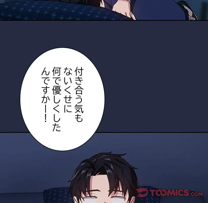 退勤すれば恋のはじまり 第42話 - 38