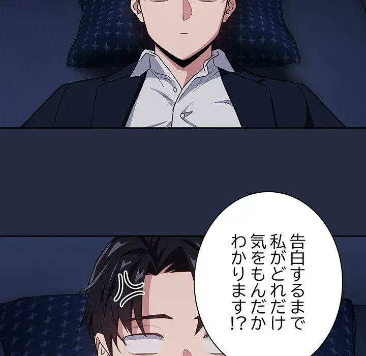 退勤すれば恋のはじまり 第42話 - 39