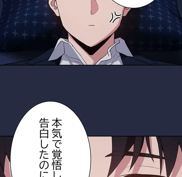 退勤すれば恋のはじまり 第42話 - 40