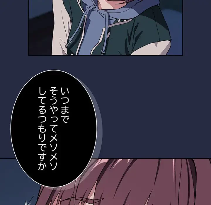 退勤すれば恋のはじまり 第42話 - 43