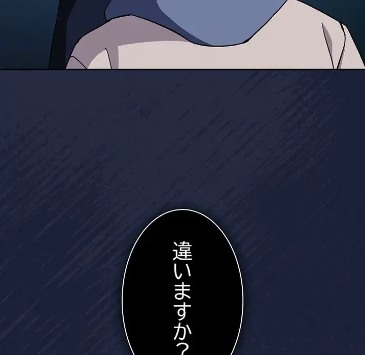 退勤すれば恋のはじまり 第42話 - 52