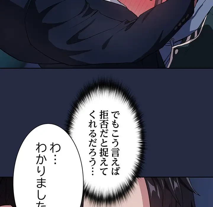 退勤すれば恋のはじまり 第42話 - 60