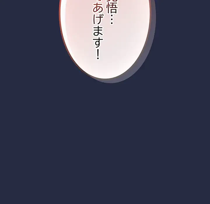 退勤すれば恋のはじまり 第42話 - 66