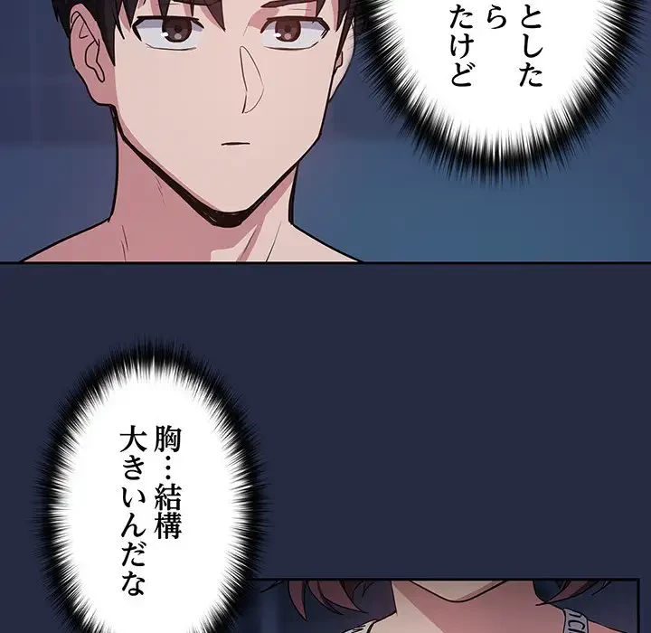 退勤すれば恋のはじまり 第42話 - 73