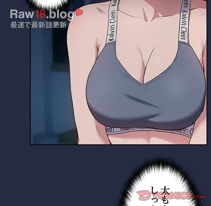 退勤すれば恋のはじまり 第42話 - 74