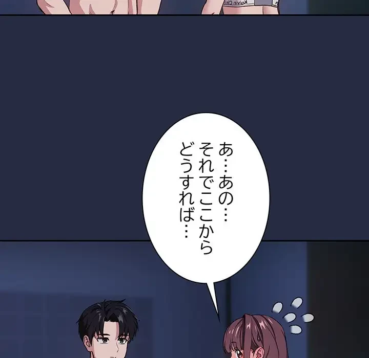 退勤すれば恋のはじまり 第42話 - 77