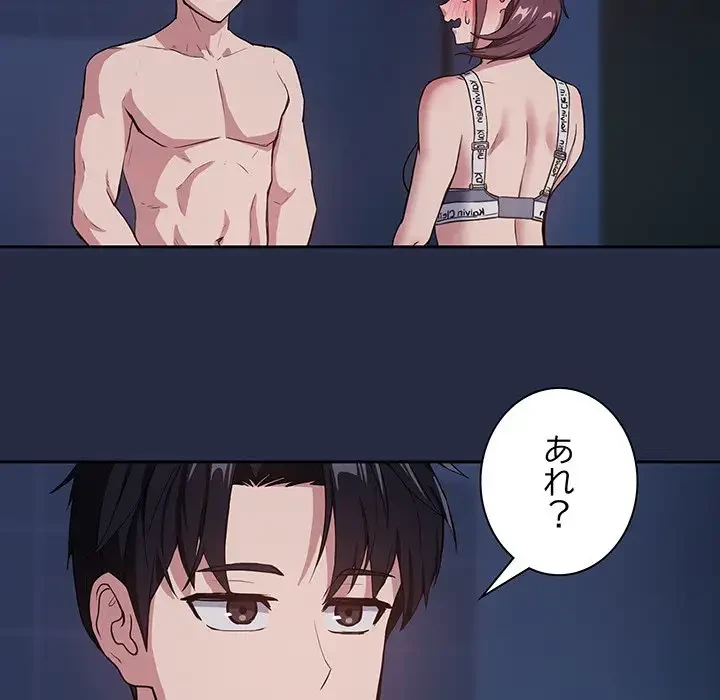 退勤すれば恋のはじまり 第42話 - 78