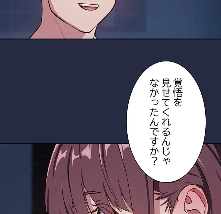 退勤すれば恋のはじまり 第42話 - 79