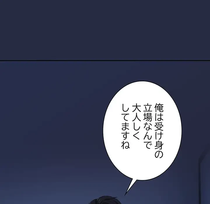 退勤すれば恋のはじまり 第42話 - 81