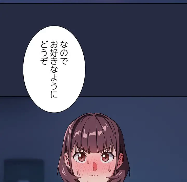 退勤すれば恋のはじまり 第42話 - 83