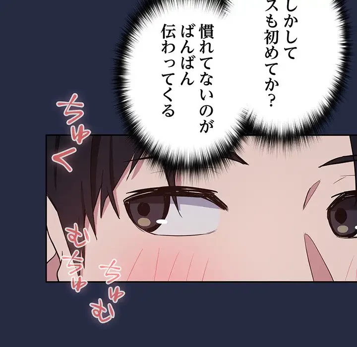 退勤すれば恋のはじまり 第42話 - 94