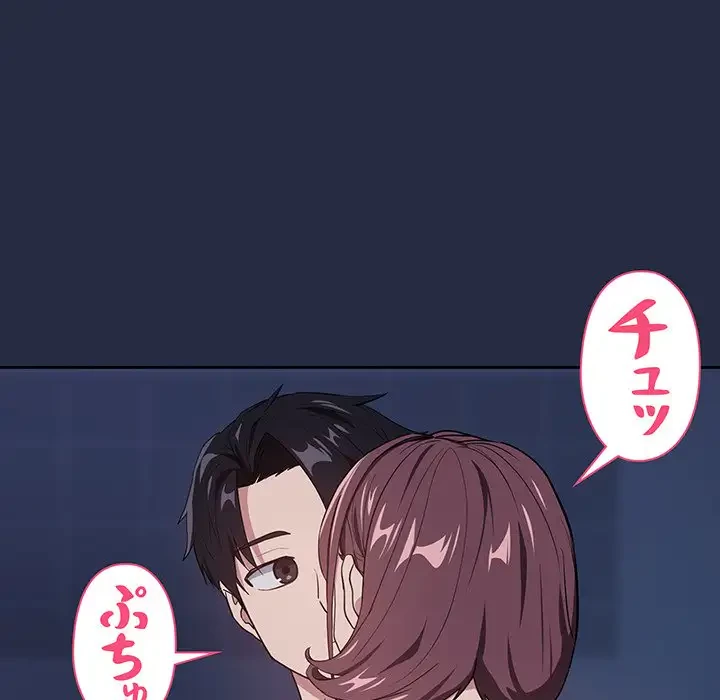 退勤すれば恋のはじまり 第42話 - 95