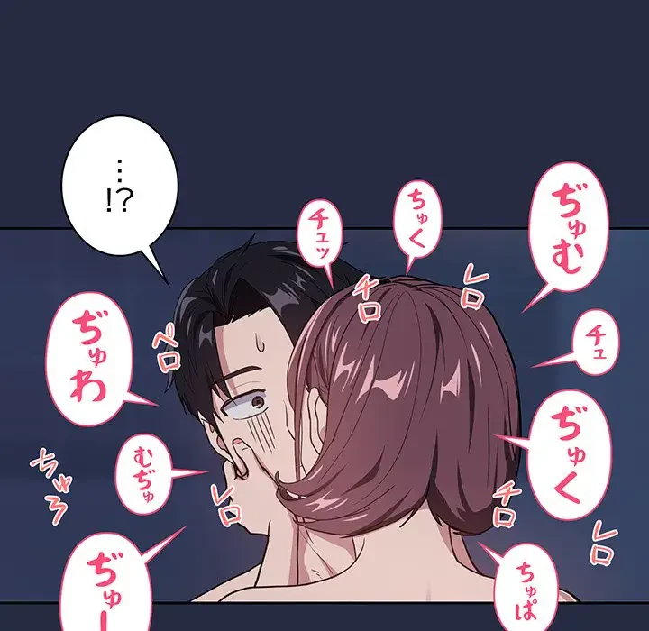 退勤すれば恋のはじまり 第42話 - 97