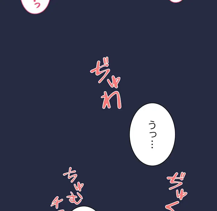 退勤すれば恋のはじまり 第42話 - 98