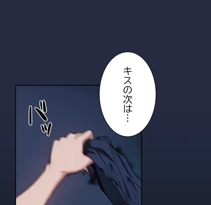 退勤すれば恋のはじまり 第42話 - 108