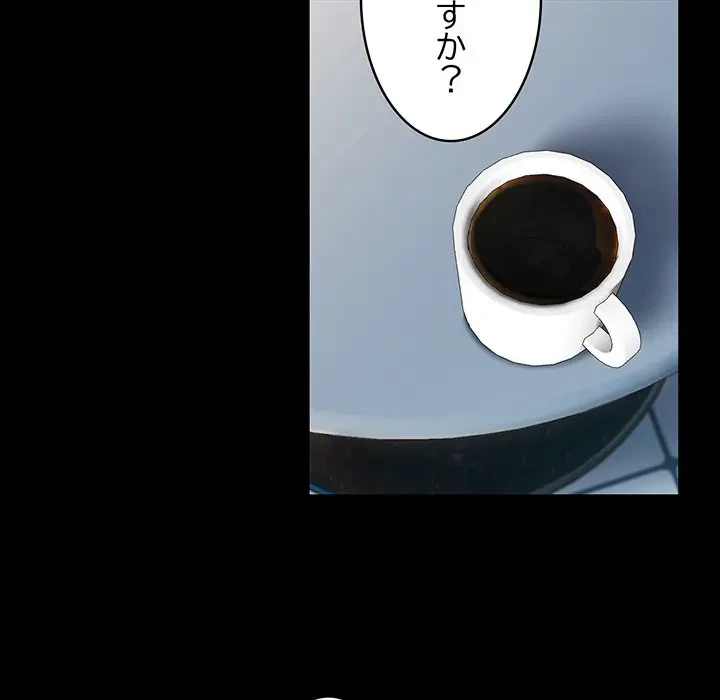 退勤すれば恋のはじまり 第45話 - 14