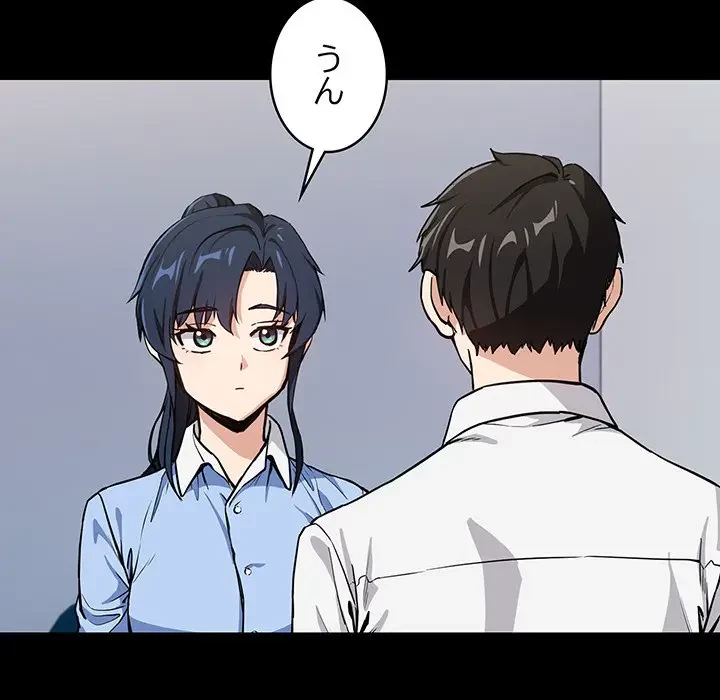 退勤すれば恋のはじまり 第45話 - 15