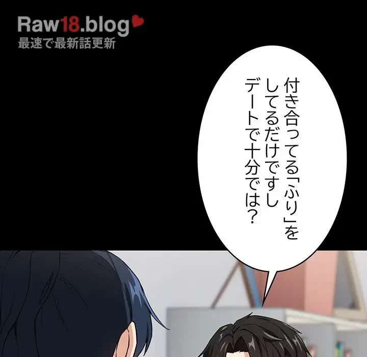 退勤すれば恋のはじまり 第45話 - 16