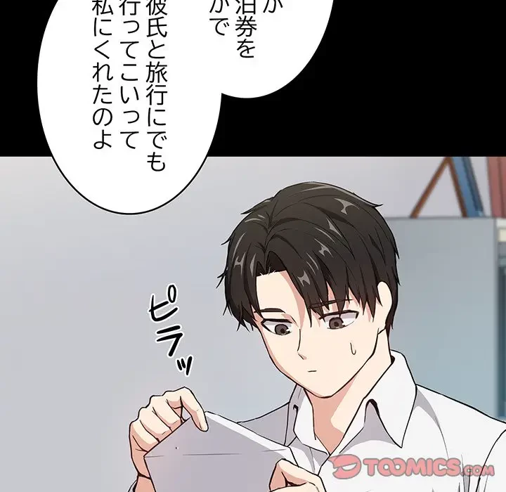 退勤すれば恋のはじまり 第45話 - 20