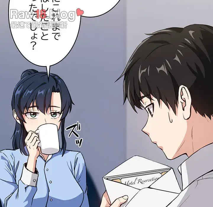 退勤すれば恋のはじまり 第45話 - 22