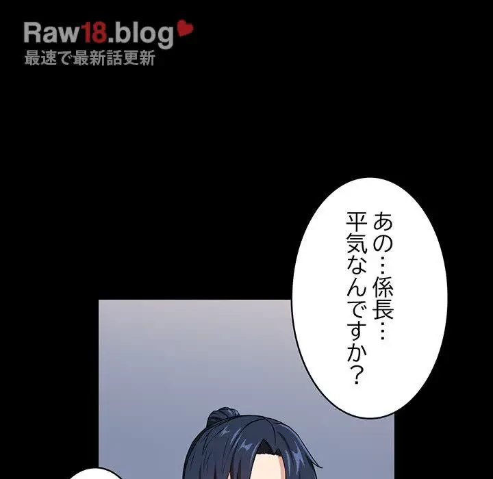 退勤すれば恋のはじまり 第45話 - 29