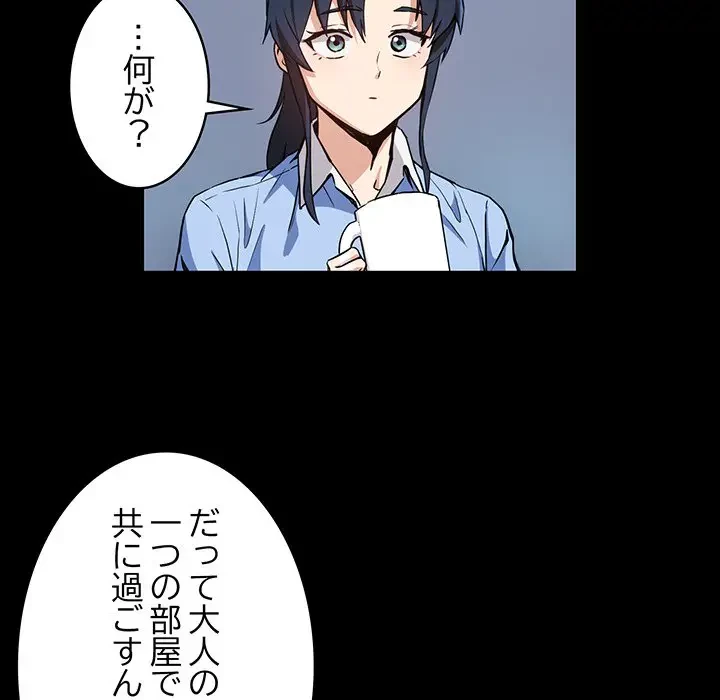 退勤すれば恋のはじまり 第45話 - 30