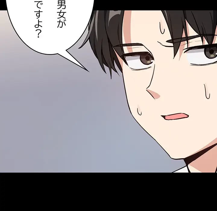 退勤すれば恋のはじまり 第45話 - 31