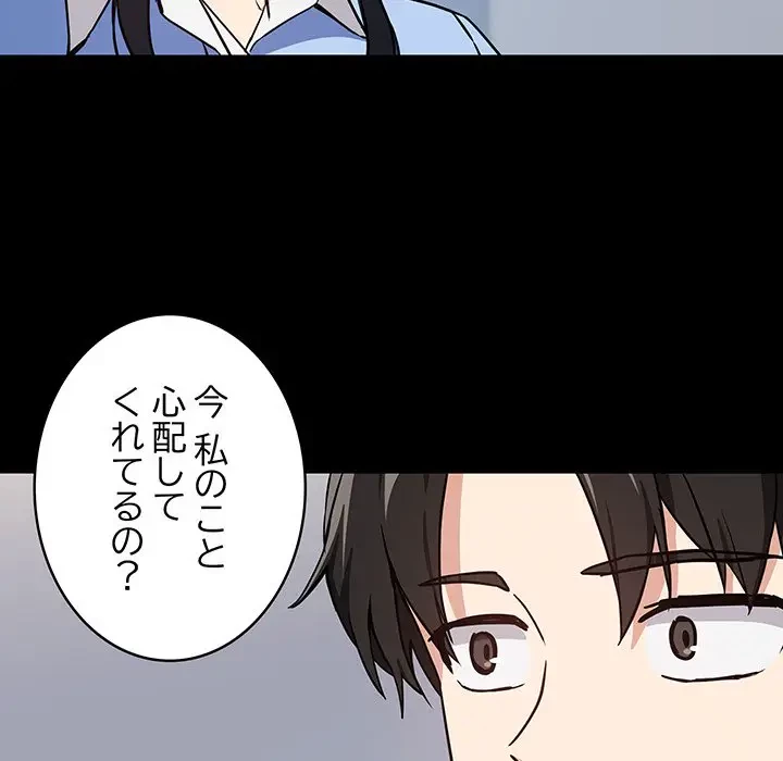 退勤すれば恋のはじまり 第45話 - 33