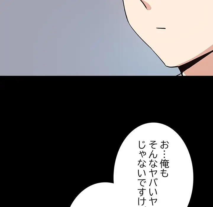 退勤すれば恋のはじまり 第45話 - 34