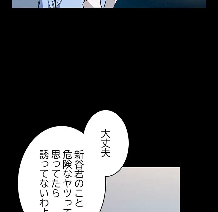 退勤すれば恋のはじまり 第45話 - 36