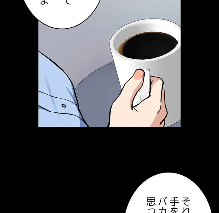 退勤すれば恋のはじまり 第45話 - 37