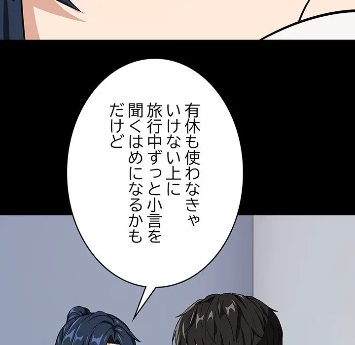 退勤すれば恋のはじまり 第45話 - 42