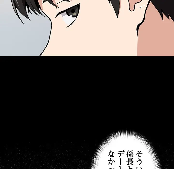 退勤すれば恋のはじまり 第45話 - 44