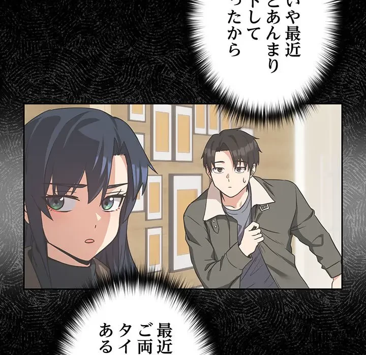 退勤すれば恋のはじまり 第45話 - 45