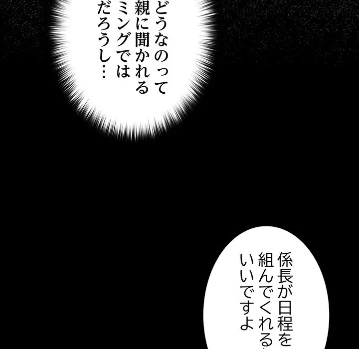 退勤すれば恋のはじまり 第45話 - 46
